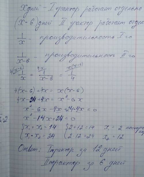 Тракторы закончили сбор урожая за 4 дня. за сколько дней каждый может закончить работу отдельно, есл