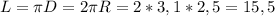 L=\pi D=2\pi R=2*3,1*2,5=15,5