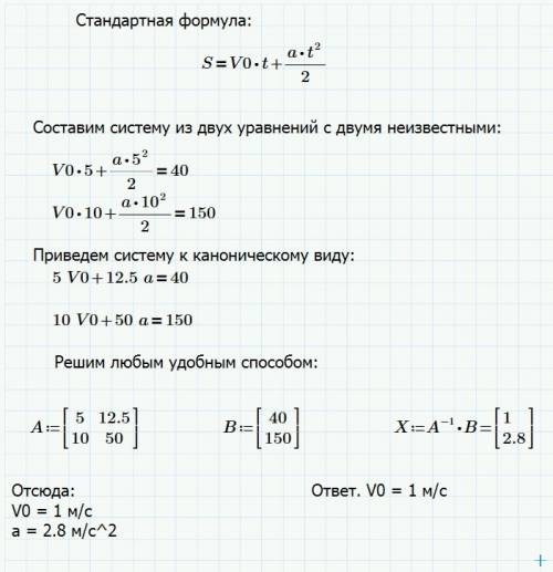 30 автомобиль, двигаясь равноускоренно с некоторой начальной скоростью, за первые 5 секунд расстояни