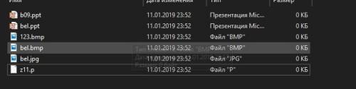 Внекоторой папке находятся файлы: a) b09.ppt b) bel.ppt c) bel.bmp d) 123.bmp e) bel.jpg f) z11.p в