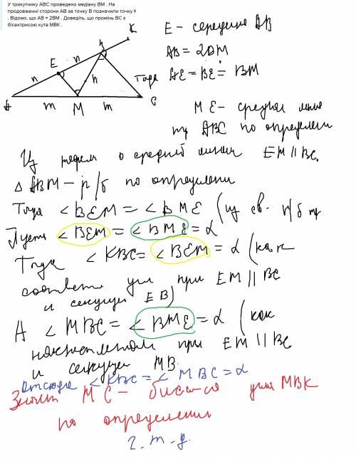 Утрикутнику авс проведено медіану вм . на продовженні сторони ав за точку в позначили точку к . відо