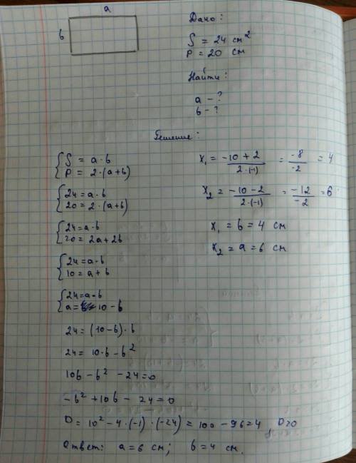 Периметр прямоугольника равен 20 см. найдите его стороны, если известно, что плошадь прямоугольника