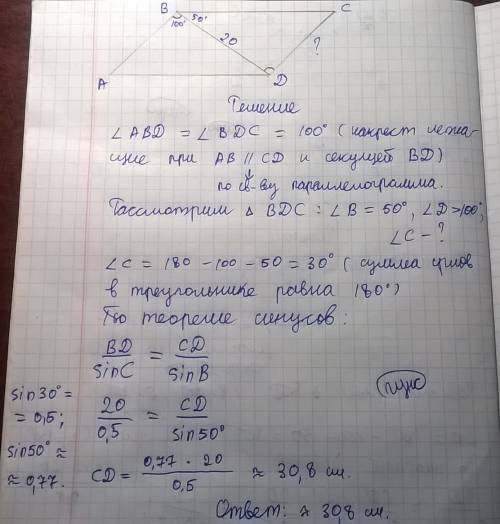 Диагональ паролелограмма равна 20см образует со сторонами углы равные 50 и 100градусов . найдите мен