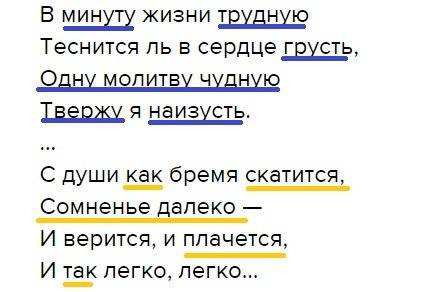 Прочитайте отрывки из произведения м. ю. лермонтова «молитва». в первом четверостишии выделите синим