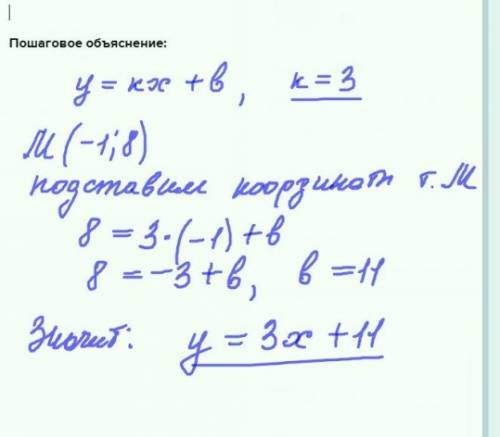 Написать уравнение прямой с угловым коэффицентом, равным 3 и проходящий через точку м (-1; 8)