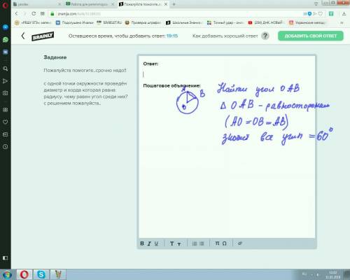 Содной точки окружности проведён диаметр и хорда которая равна радиусу. чему равен угол среди них? с