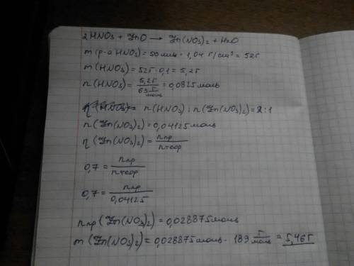 К50 мл 10% раствора азотной кислоты (плотностью 1,04г/см3) добавили избыток оксида цинка. рассчитайт