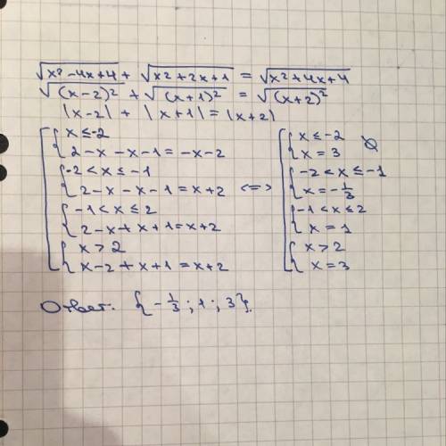 Решить уравнение √ x^2 -4x+4 + √ x^2+1+2x = √ 4+4x+x^2