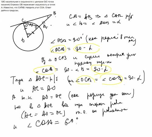 1.bc-касательная к окружности с центром o(с-точка касания) отрезок ов пересекает окружность в точке