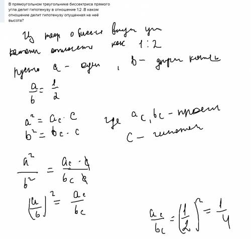 Впрямоугольном треугольнике биссектриса прямого угла делит гипотенузу в отношение 1: 2 .в каком отно
