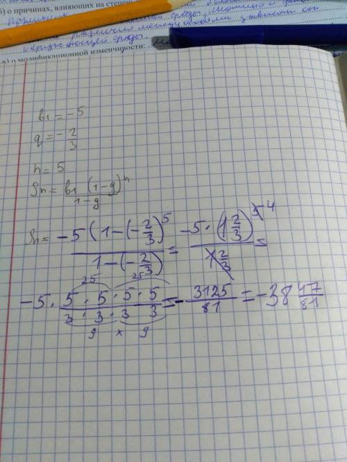 30 . найдите сумму n первых членов прогрессии: b1= - 5 ; q= - 2/3 ; n=5