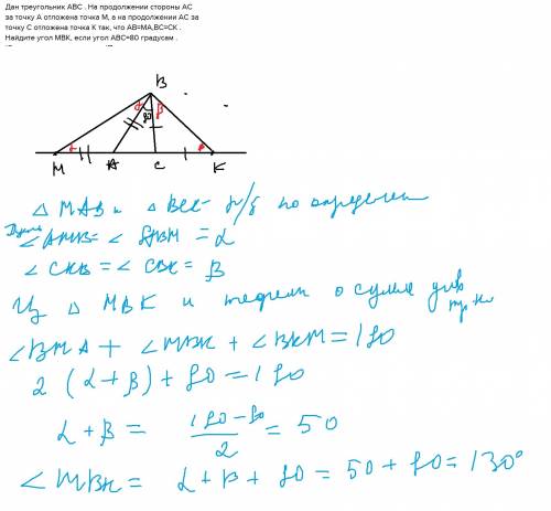 Дан треугольник abc . на продолжении стороны ac за точку a отложена точка m, а на продолжении ac за