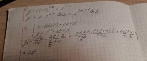 Нужно! ! производная функцииa) y=(1+1)^2x б)система: x=ln(2t)+1t+2 y=1t^2+2t+2