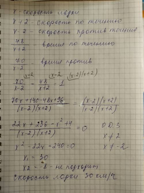 Моторная лодка по течению реки 48 км и 70 км против течения, затратив по течению на 1 час меньше чем