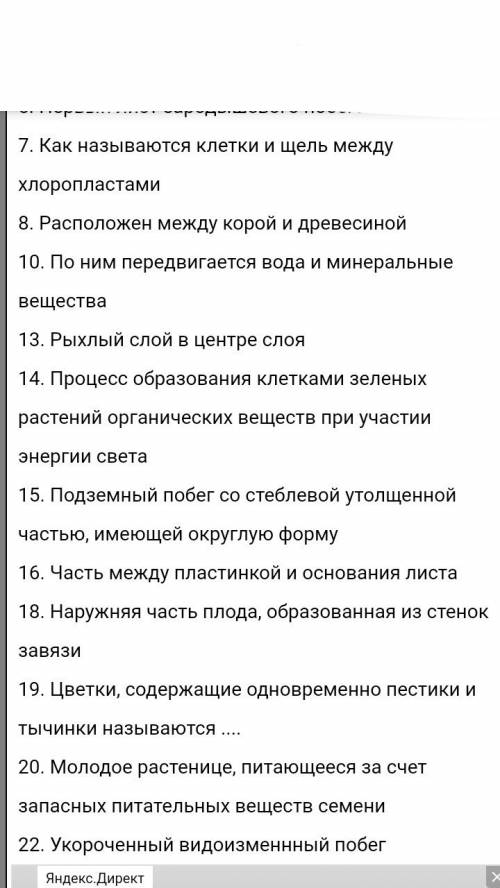 Составить кроссворд по биологии 7 класс 20 слов по теме органы растений ( с вопросами и ответами ) 3