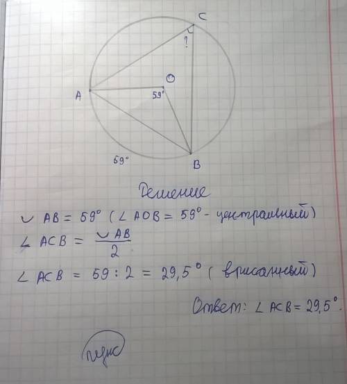 Треугольник вас вписан в окружность. найдите угол асв , если угол аов равен 59°