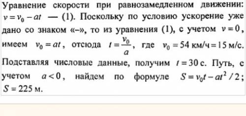 Поезд движется равнозамедленно, имея начальную скорость v0 = 54км/ч и ускорение = - 0,5 м/с2. через