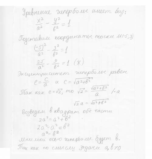 Составить уравнение гиперболы, фокусы которой расположены на оси абсцисс симметрично относительно на