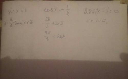 1. sin x=12. cos x=-1/23. 2 sin x-1=04. tgx=1/корень 35. cos3x=1/2