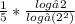 \frac{1}{5} *\frac{log₃2}{log₃(2^{2})}