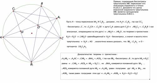 50 . прямые, содержащие биссектрисы треугольника abc пересекают его описанную окружность в точках a1