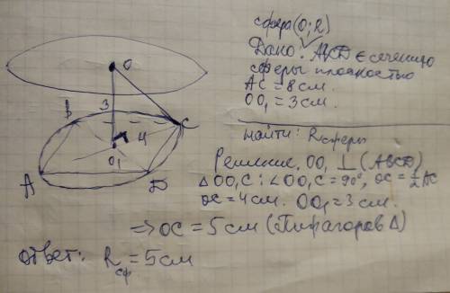 Сфера прохлдить через вершини квадрата з діагоналлю 8 см. відстань від центра сфери до площини квадр