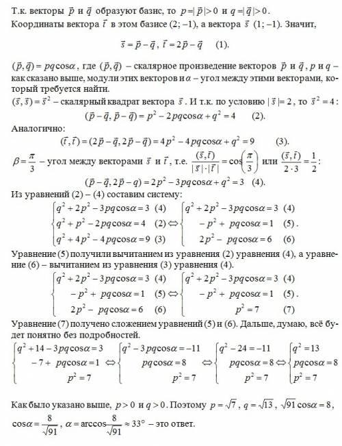 Рассмотрим базис (не обязательно ортонормированный) на плоскости, образованной векторами p и q.коорд