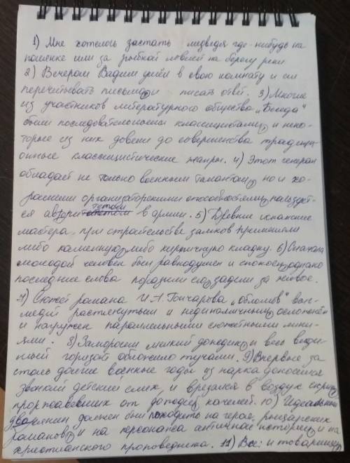 Спишите, расставляя знаки препинания.1)мне хо¬те¬лось за¬стать мед¬ве¬дя где-ни¬будь на по¬лян¬ке ил