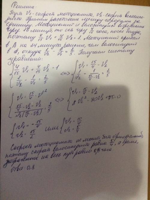 Из городов a и b навстречу друг другу одновременно выехали мотоциклист и велосипедист. мотоциклист п