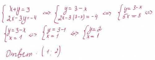 Решите систему уравнений {х+y=3 2х-3y=-4