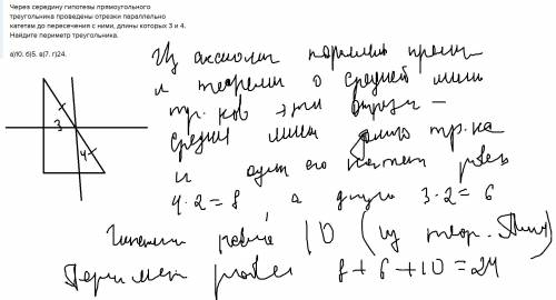 Через середину гипотезы прямоугольного треугольника проведены отрезки параллельно катетам до пересеч