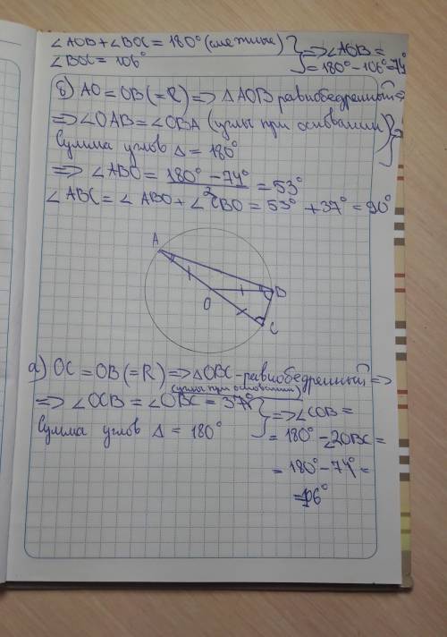 Вокружности с центром о проведены диаметр ас и радиус ов. а) найдите угол аов, если угол всо=37°,б)н