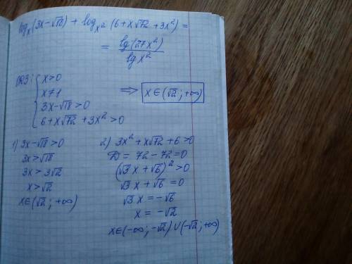 Изначально было вот такое уравнение: log[x](3x-√(18))+log[x^2](6+x*√(72)+3*x^2)=(lg(27*x^2))/(lg(x^2