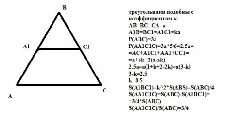 Сравностороннего треугольника вырезали треугольник так что получили равнобедренную трапецию.оказалос