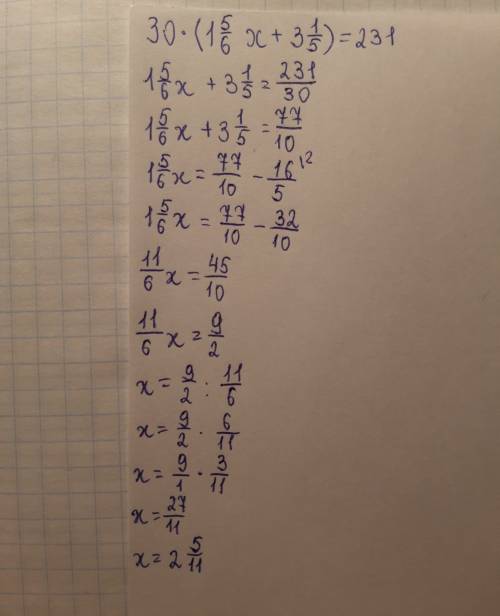 Pешите уравнение 30×(1целую5/6x+3целых1/5)=231