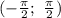 (-\frac{\pi}{2};\ \frac{\pi}{2})