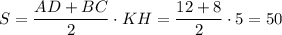 S=\dfrac{AD+BC}{2}\cdot KH=\dfrac{12+8}{2}\cdot 5=50