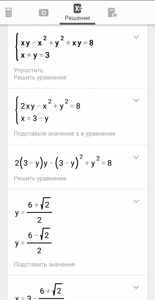 Решите из системы x*y= x^2+y^2+xy=8 x+y=3