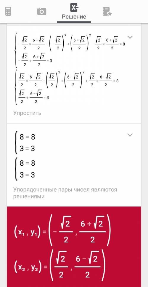 Решите из системы x*y= x^2+y^2+xy=8 x+y=3