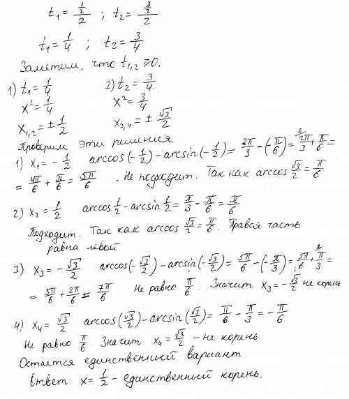 arccosx - arcsinx = arccos \frac{ \sqrt{3} }{2} 