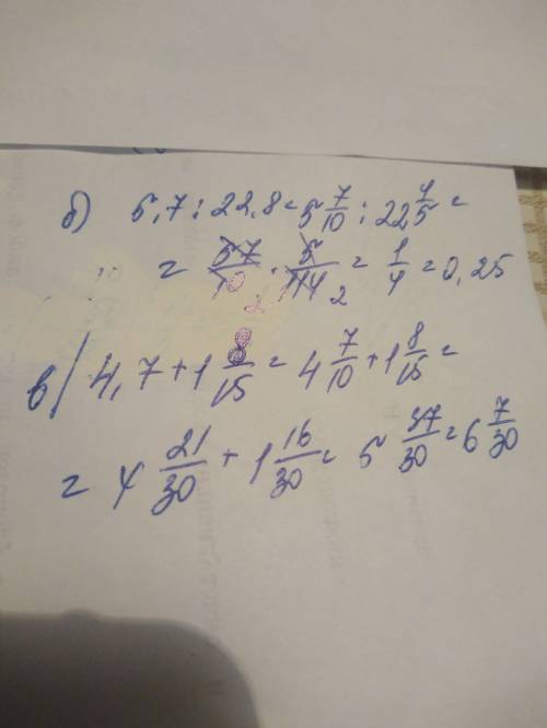 Только полный ответ,вычислите: б)5,7/22,8 и в)4,7 плюс 1 8/15 -одна восьмая пятнадцатых , нужна по п