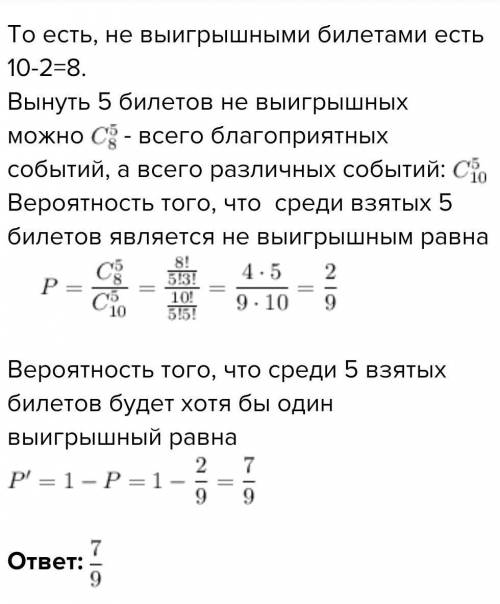 Вкоробке 4 выигрышных и 16 не выигрышных билетов, два из них выбраны случайным образом. определите в