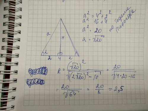 Вравнобедренном треугольник основания и опущеная на него высота равны 4.найдите радиус описанной окр