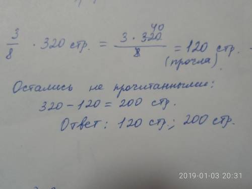 Азиза прочла три восьмых части книги, состоящей из 320 страниц. сколько страниц книги она прочла? ск