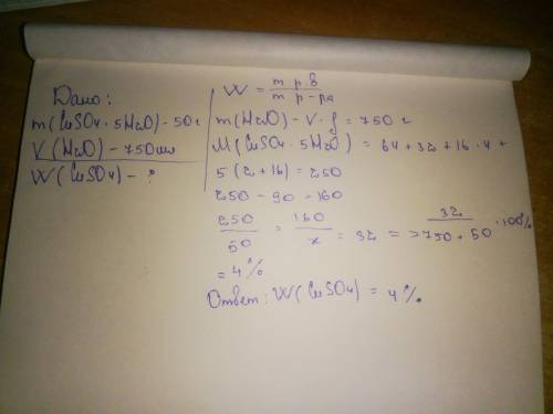 Визначте масову частку (ii)сульфату в розчині, який утвориться внаслідок змішування мідного купоросу