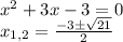 x^2 + 3x - 3 = 0\\x_{1,2} = \frac{-3 \pm \sqrt{21}}{2}