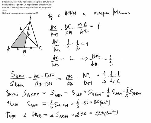 Втреугольнике авс проведена медиана вм, точка f её середина. прямая cf пересекает сторону ab в точке