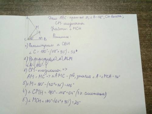 Острый угол в прямоугольного треугольника abc равен 58°. найдите угол между высотой сн и медианой см