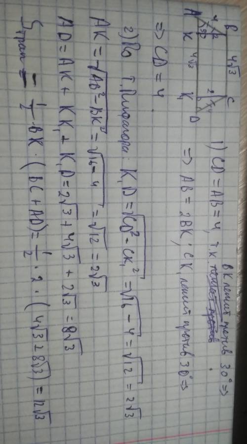 Решить по ,кто хорошо шарит в в равнобедренной трапеции abcd, где bc||ad, угол а=30 градусам, высота