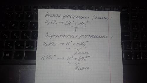 На сколько ионов диссоциируется h2so4